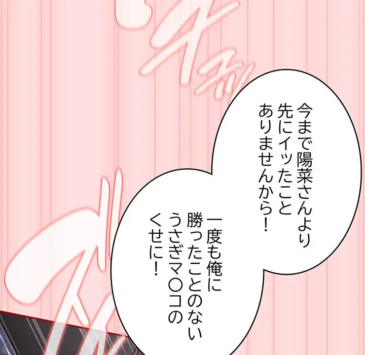 落ちこぼれをキャリーして 第85話 - 144
