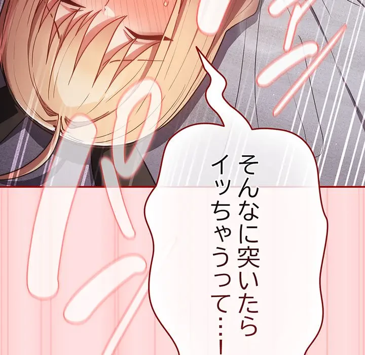 落ちこぼれをキャリーして 第85話 - 150