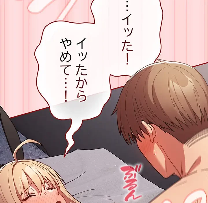 落ちこぼれをキャリーして 第85話 - 152