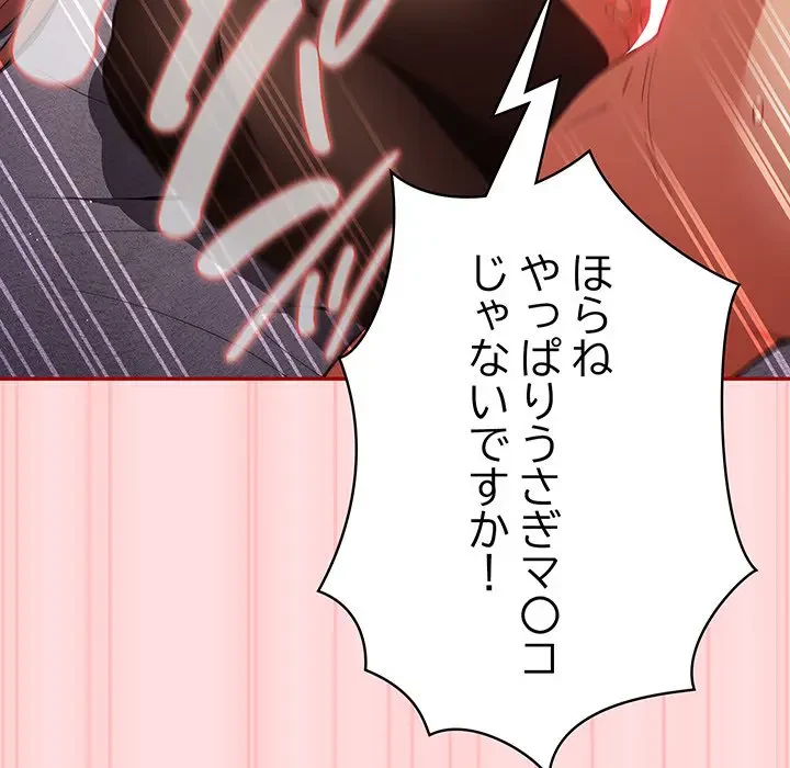 落ちこぼれをキャリーして 第85話 - 154