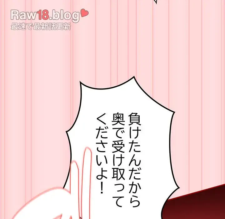 落ちこぼれをキャリーして 第85話 - 155