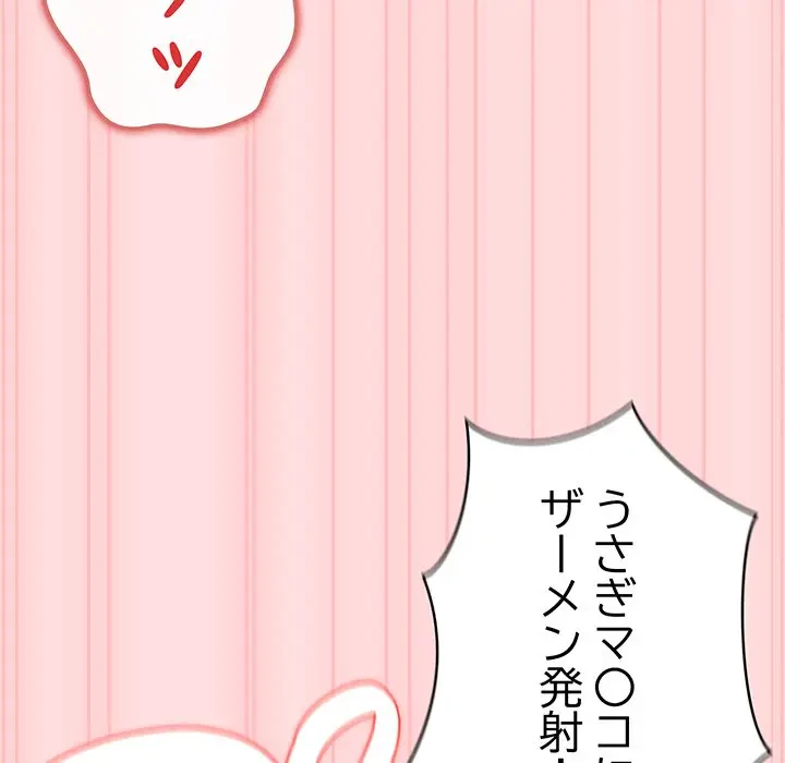 落ちこぼれをキャリーして 第85話 - 158
