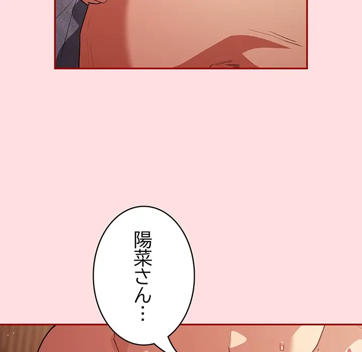 落ちこぼれをキャリーして 第85話 - 167
