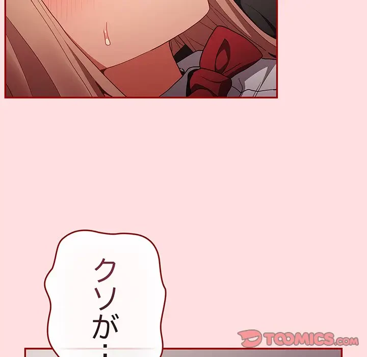 落ちこぼれをキャリーして 第85話 - 172