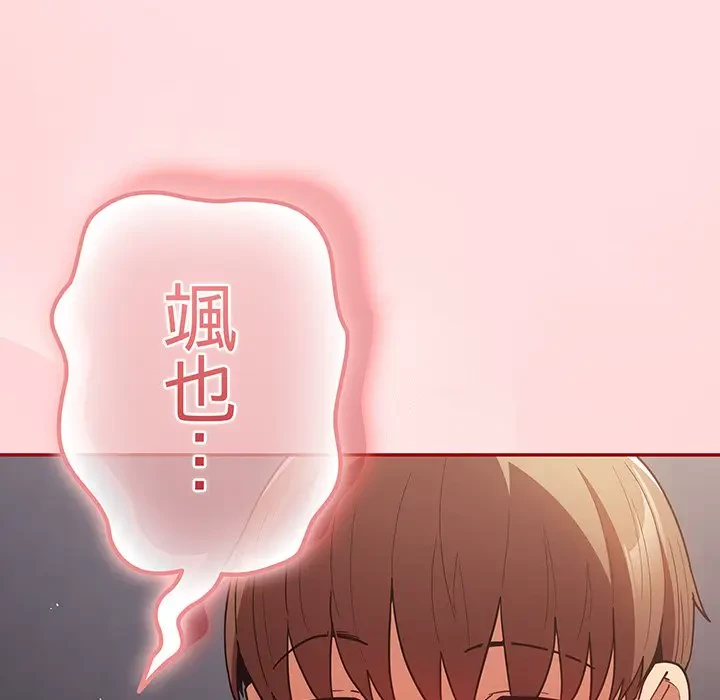 落ちこぼれをキャリーして 第85話 - 177