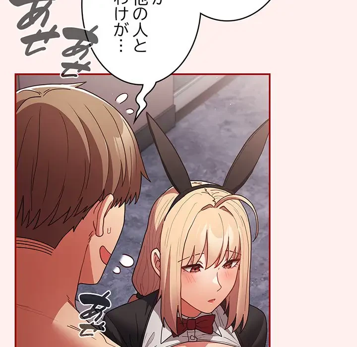 落ちこぼれをキャリーして 第86話 - 14