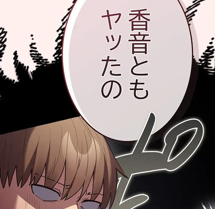 落ちこぼれをキャリーして 第86話 - 18