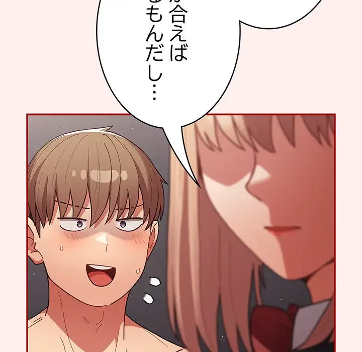 落ちこぼれをキャリーして 第86話 - 25