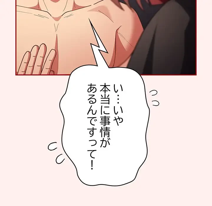 落ちこぼれをキャリーして 第86話 - 26