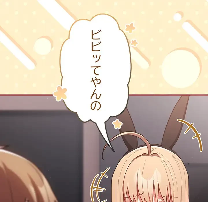 落ちこぼれをキャリーして 第86話 - 32