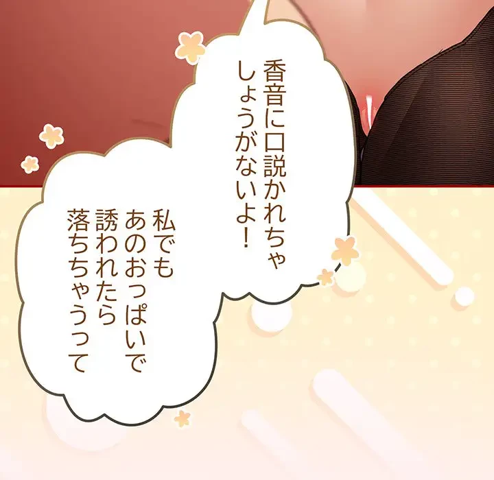 落ちこぼれをキャリーして 第86話 - 34