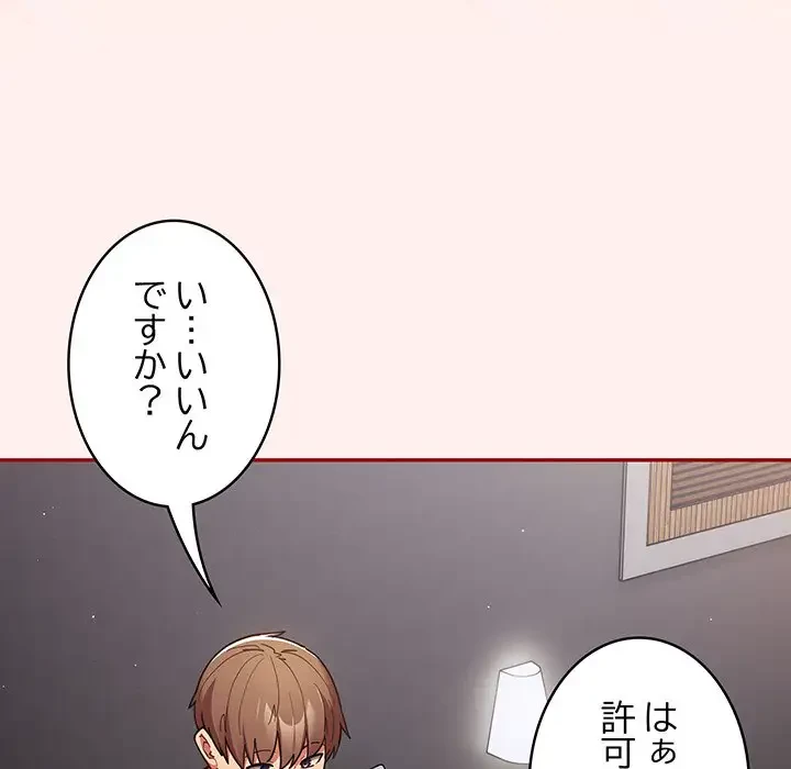 落ちこぼれをキャリーして 第86話 - 35