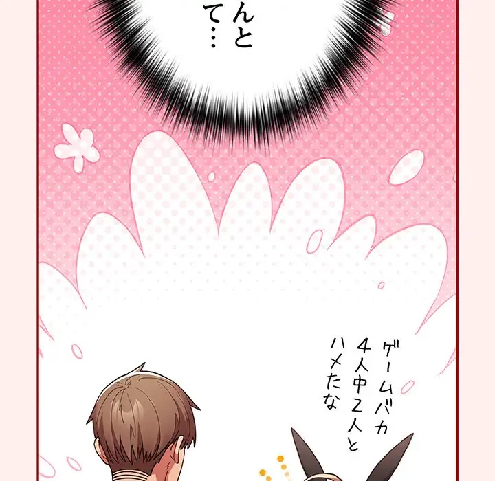 落ちこぼれをキャリーして 第86話 - 41