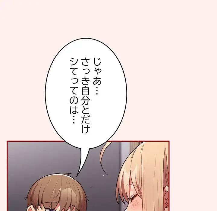 落ちこぼれをキャリーして 第86話 - 43