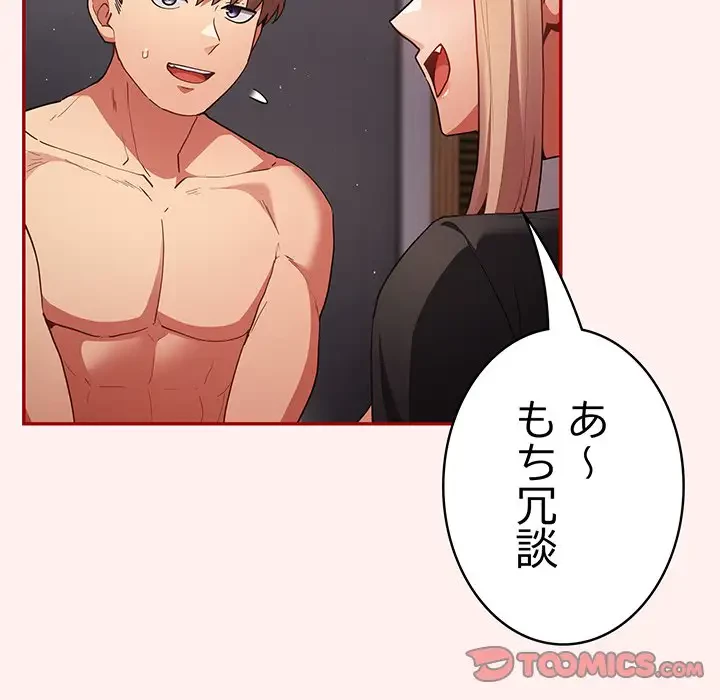 落ちこぼれをキャリーして 第86話 - 44