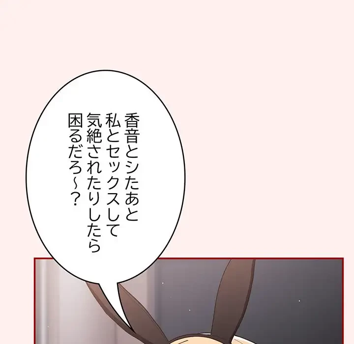 落ちこぼれをキャリーして 第86話 - 45