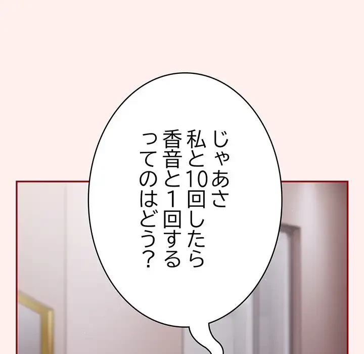 落ちこぼれをキャリーして 第86話 - 50