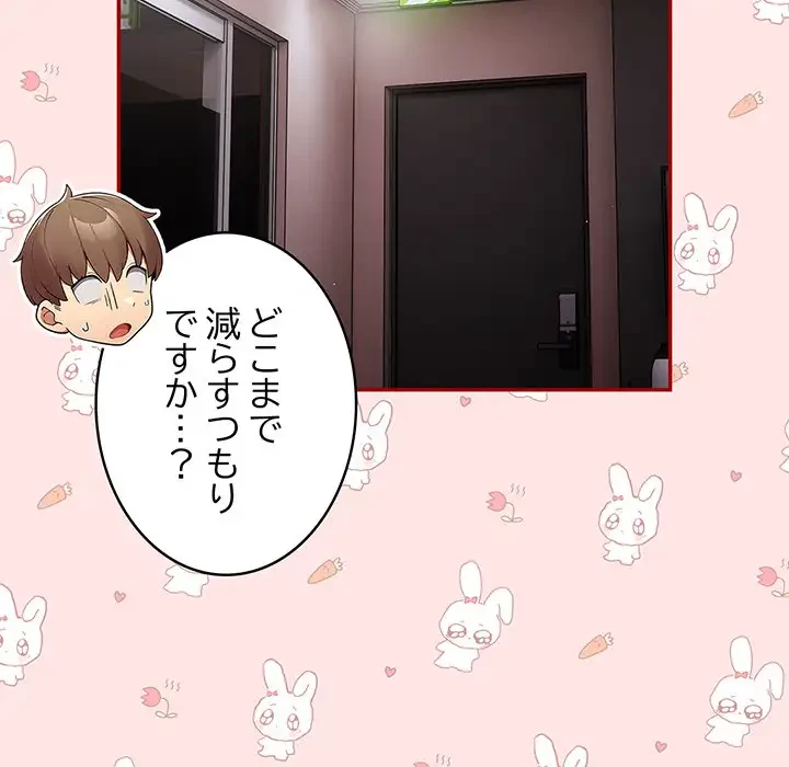 落ちこぼれをキャリーして 第86話 - 62