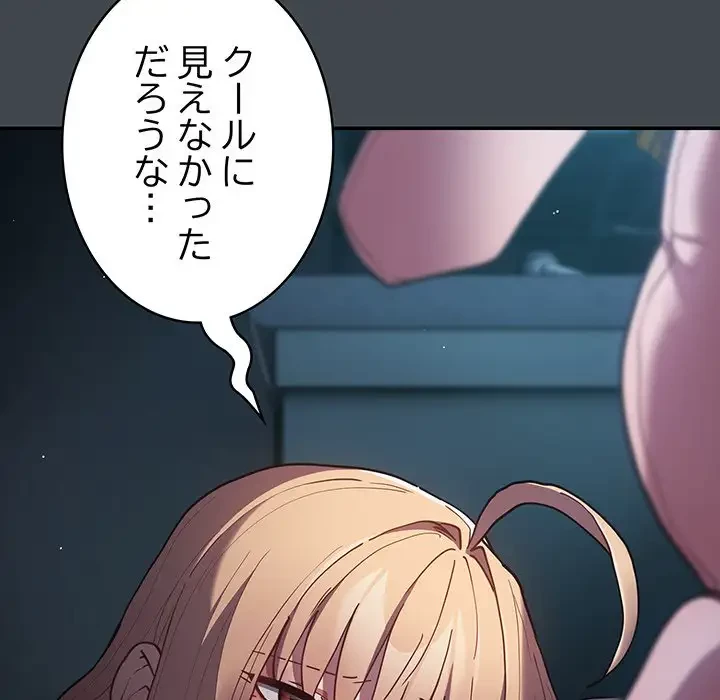 落ちこぼれをキャリーして 第86話 - 75