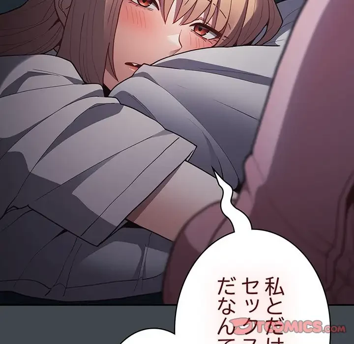 落ちこぼれをキャリーして 第86話 - 76