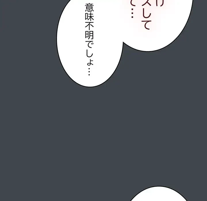 落ちこぼれをキャリーして 第86話 - 77