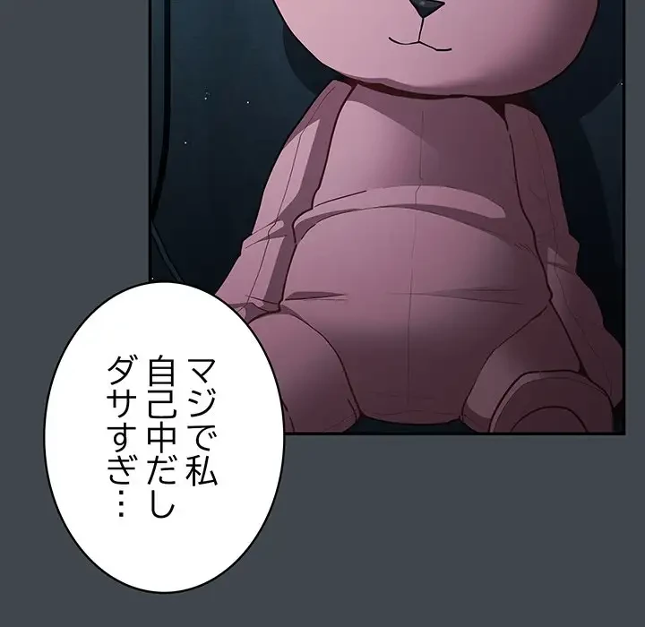 落ちこぼれをキャリーして 第86話 - 79