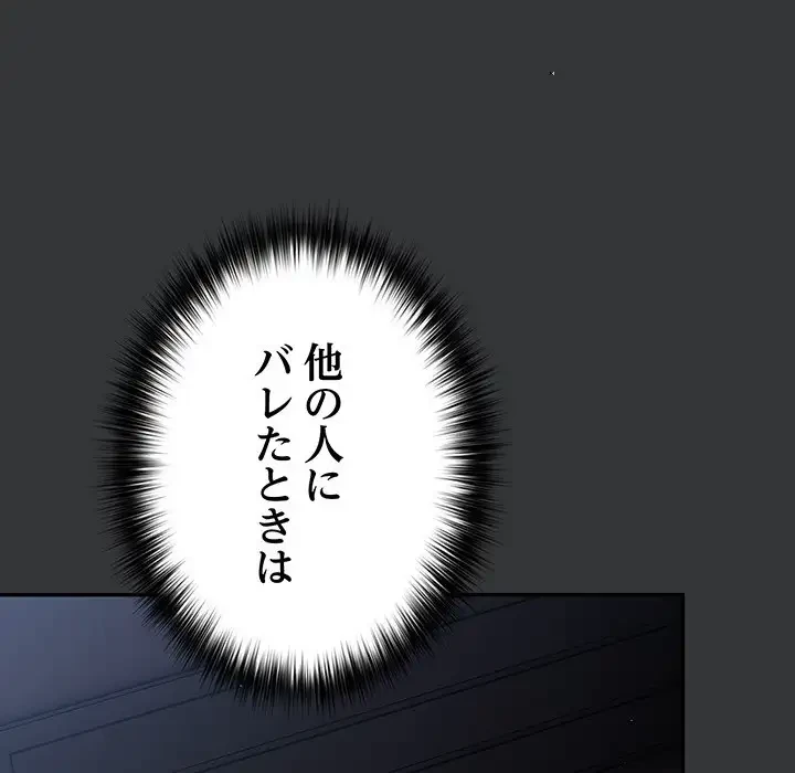 落ちこぼれをキャリーして 第86話 - 88