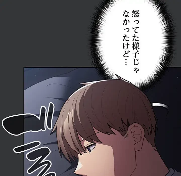 落ちこぼれをキャリーして 第86話 - 91