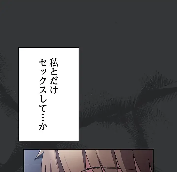 落ちこぼれをキャリーして 第86話 - 99