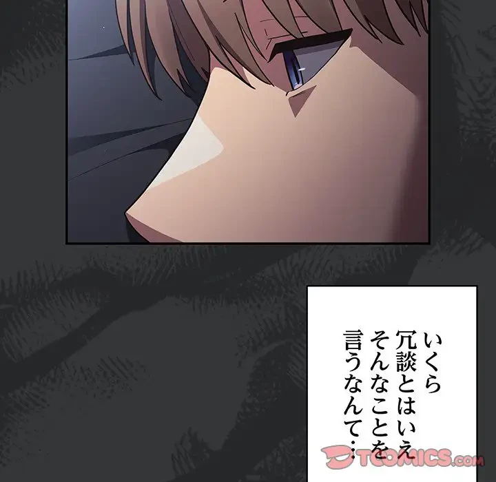 落ちこぼれをキャリーして 第86話 - 100