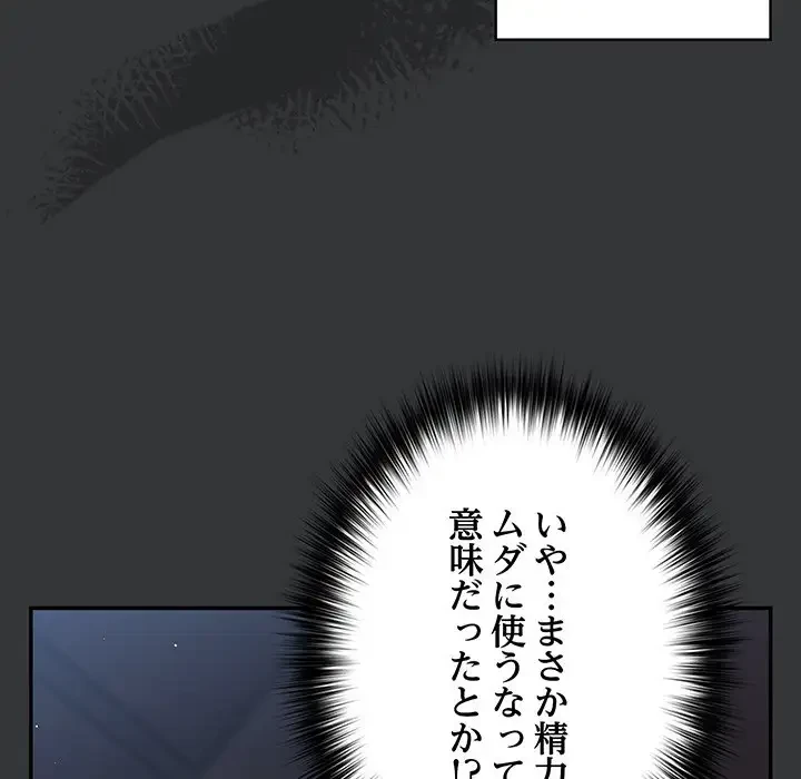 落ちこぼれをキャリーして 第86話 - 101