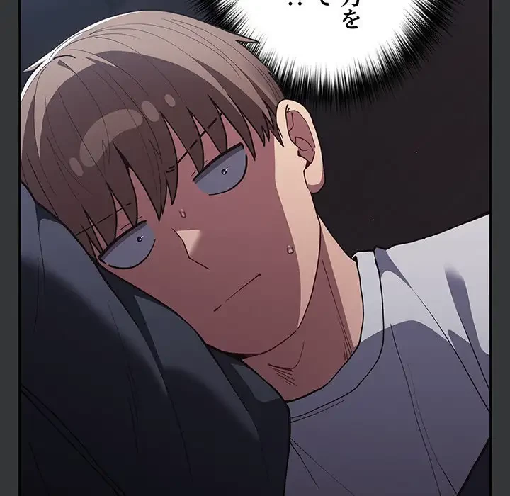 落ちこぼれをキャリーして 第86話 - 102