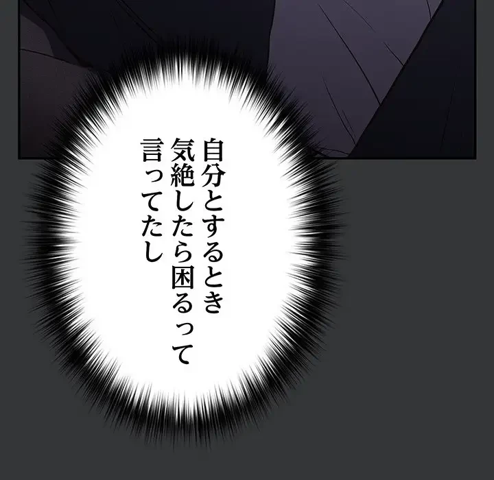 落ちこぼれをキャリーして 第86話 - 103