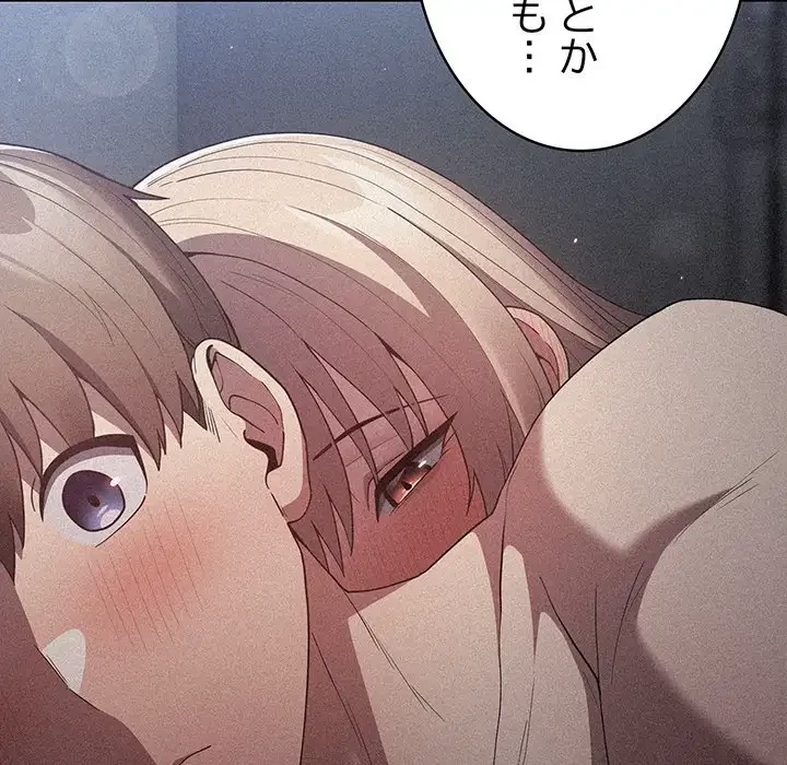落ちこぼれをキャリーして 第86話 - 107