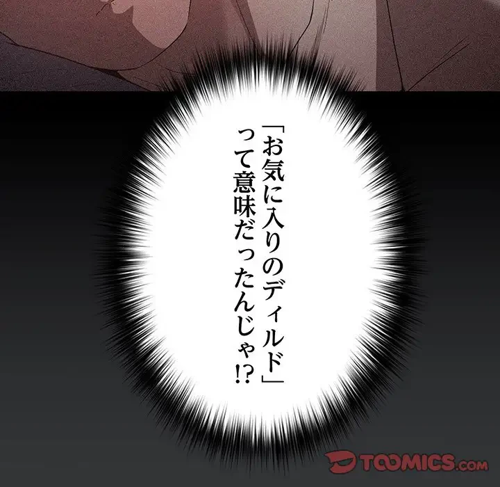 落ちこぼれをキャリーして 第86話 - 108