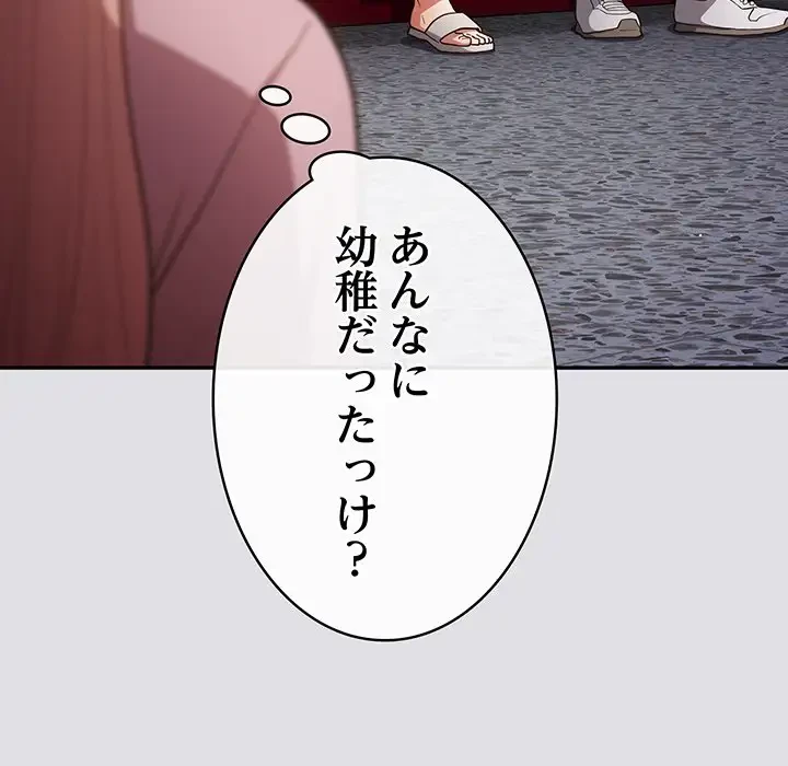 落ちこぼれをキャリーして 第86話 - 131