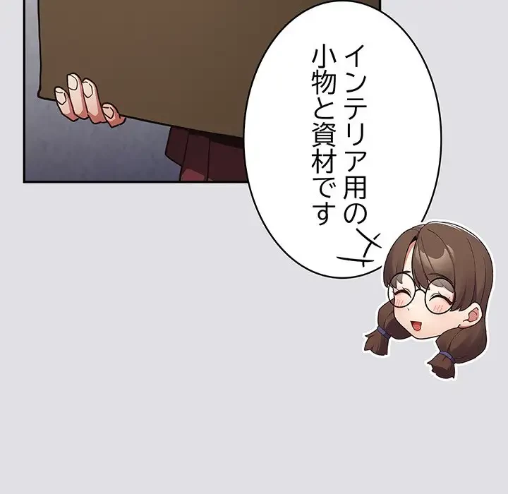 落ちこぼれをキャリーして 第86話 - 138