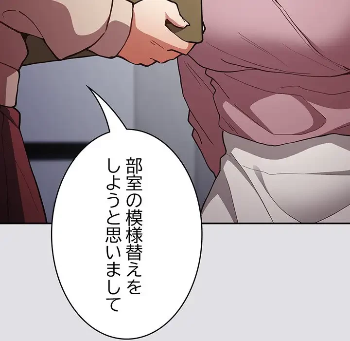 落ちこぼれをキャリーして 第86話 - 141