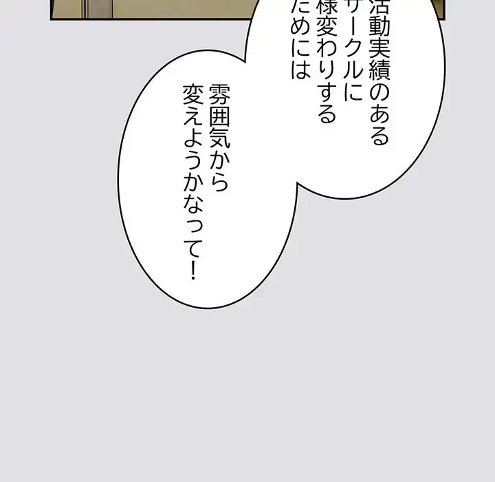 落ちこぼれをキャリーして 第86話 - 144