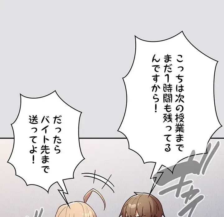 落ちこぼれをキャリーして 第86話 - 145