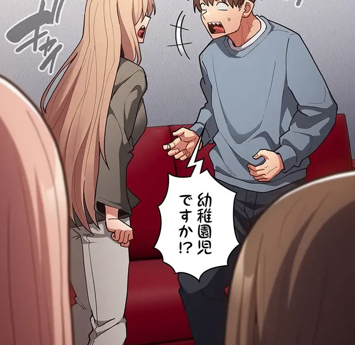 落ちこぼれをキャリーして 第86話 - 146