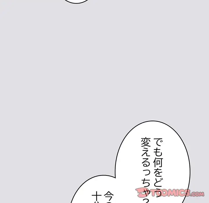 落ちこぼれをキャリーして 第86話 - 148