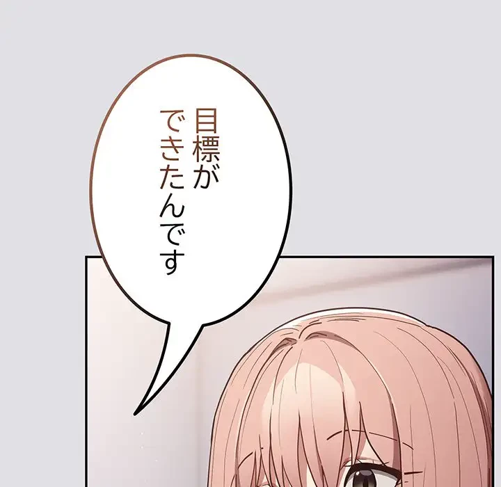落ちこぼれをキャリーして 第86話 - 154