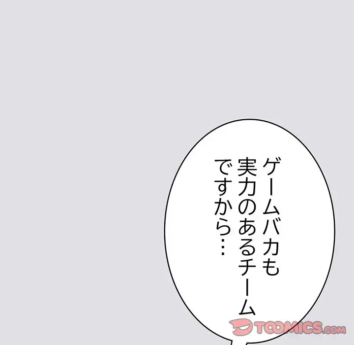 落ちこぼれをキャリーして 第86話 - 156