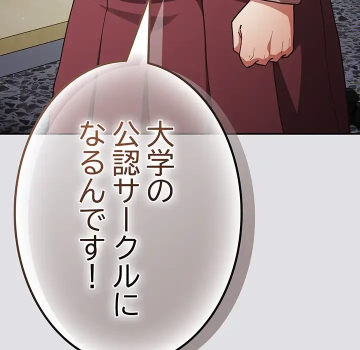 落ちこぼれをキャリーして 第86話 - 159