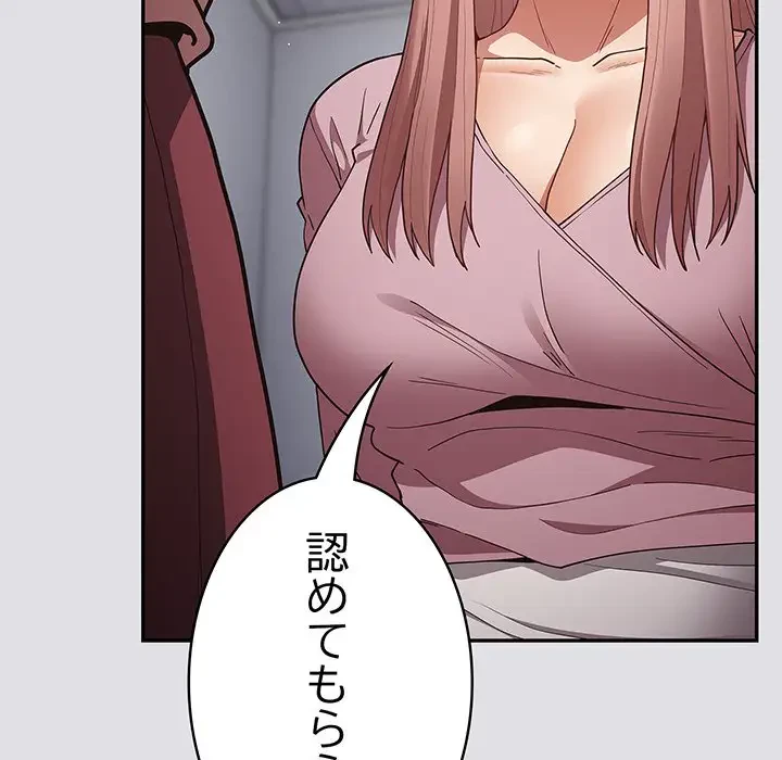 落ちこぼれをキャリーして 第86話 - 162