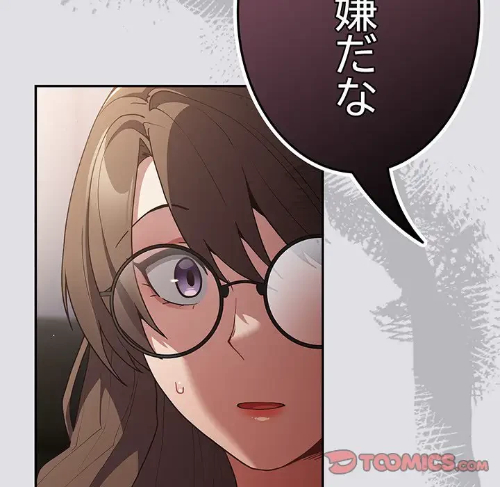 落ちこぼれをキャリーして 第86話 - 164