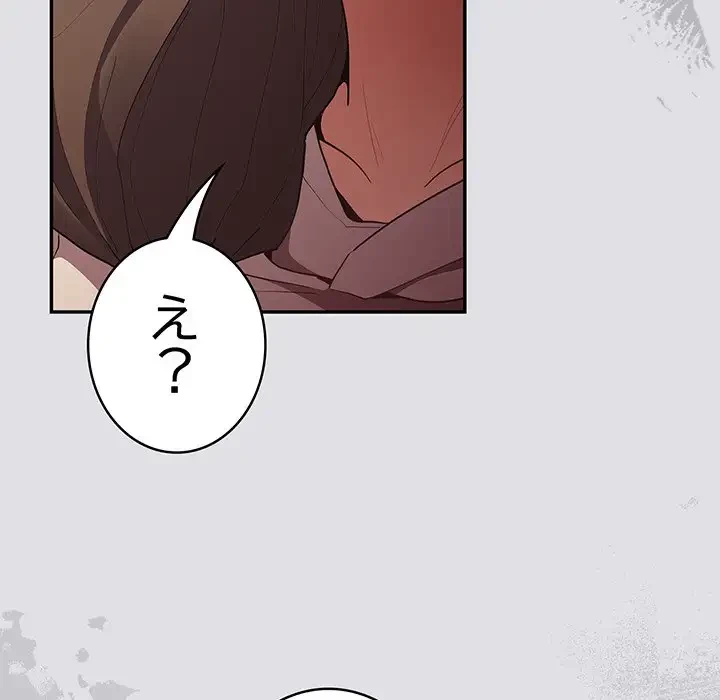 落ちこぼれをキャリーして 第86話 - 165