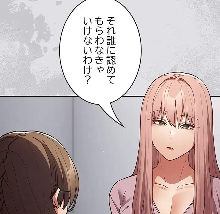 落ちこぼれをキャリーして 第86話 - 166