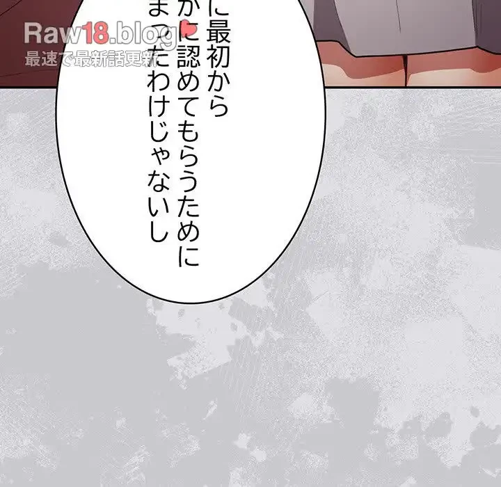 落ちこぼれをキャリーして 第86話 - 168